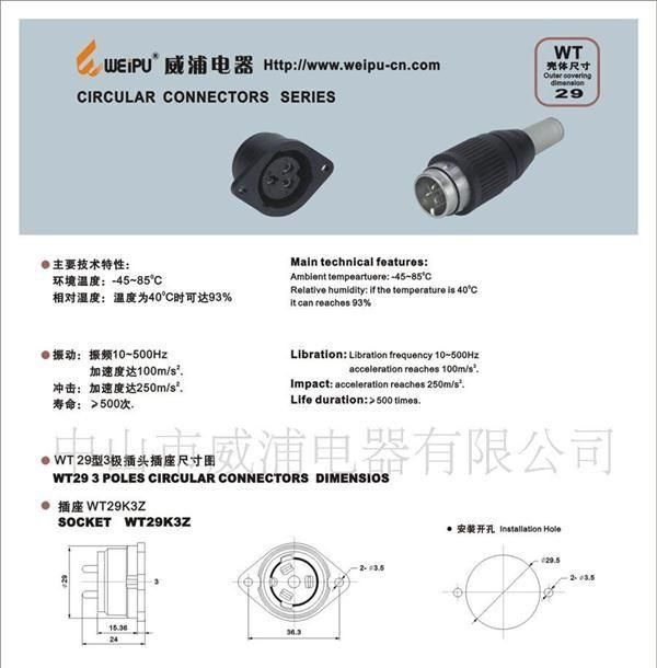 供应防水连接器,ROHS,环保