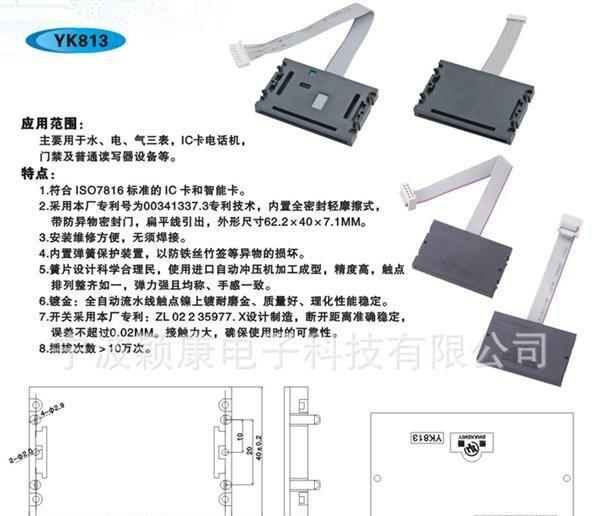 供应水表电表气表防水型IC卡座YK813