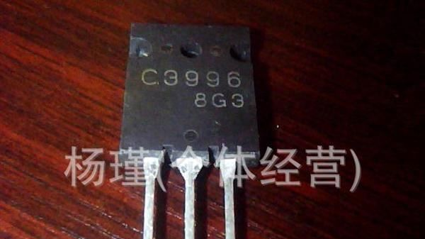 大量批发进口拆机三极管c3996   2sc3996