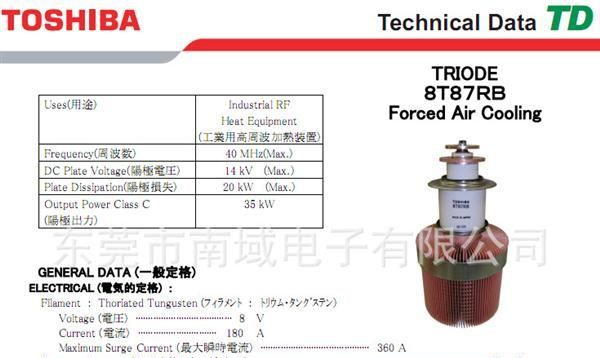 8T87RB真空管,电子管,高周波配件
