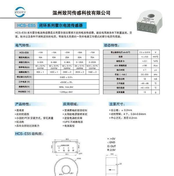 传感器、HCS-ES5闭环系列霍尔电流传感器
