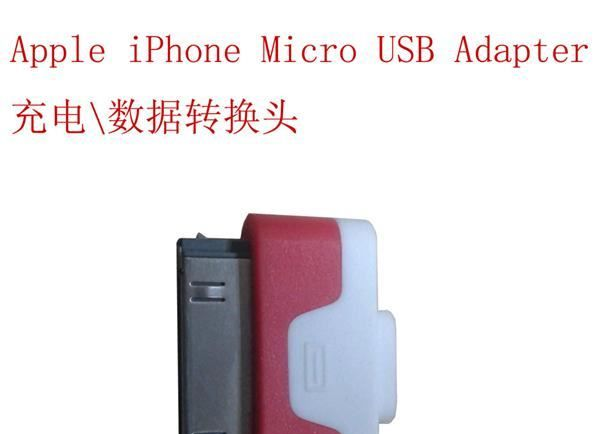 厂家供应双色 Apple iPhone Micro USB Adapter 数据充电转换头