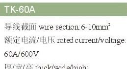 供应TK-60A欧式接线端子 接线板 接线排