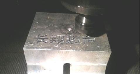 供应手机挂件超声波焊接机模具，手机挂件焊接机模具