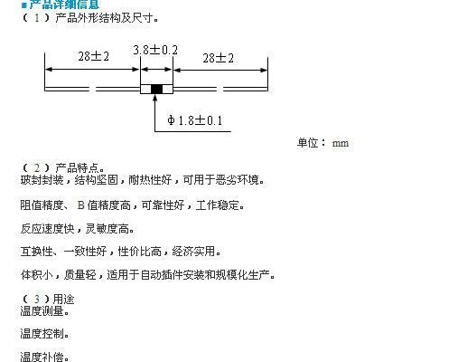 供应小家电控制用高精度热敏电阻(图)