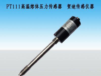供应PT111高温高精度压力传感器,直杆型传感器