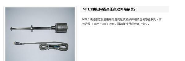 MTL1油缸内置高压磁致伸缩液位计