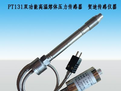 供应PT131高温高压压力传感器,压力温度一体化传感器