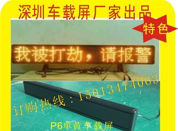 LED车载屏的士后面车窗屏 P6出租屏 车载LED显示屏 性能稳定车屏