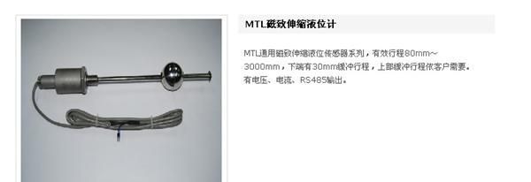 MTL磁致伸缩液位计