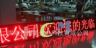 深圳合创美品牌P10户外红光LED条屏