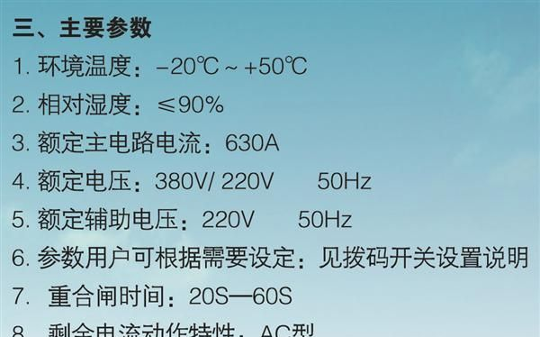 剩余电流继电器 过电流继电器 配断路器空开使用