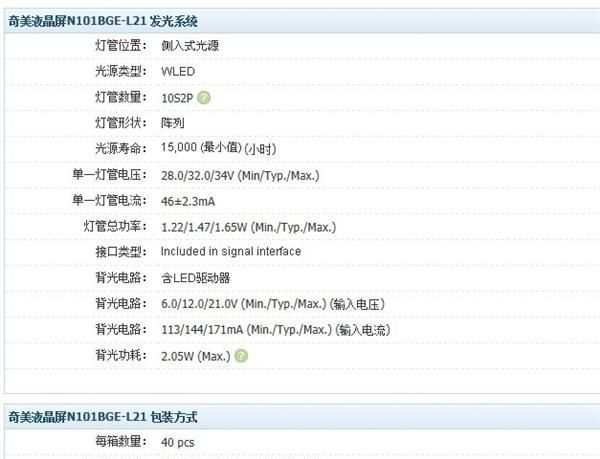 N101BGE-L21  1366*768   奇美10.1寸笔记本液晶显示屏