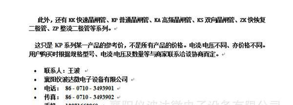 襄阳仪波达可控硅Y65ZCK