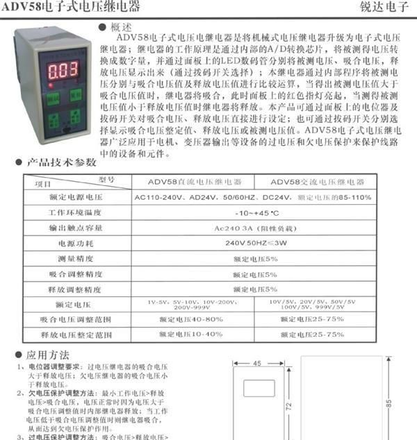 ADV58电子式电压继电器(1-999V)