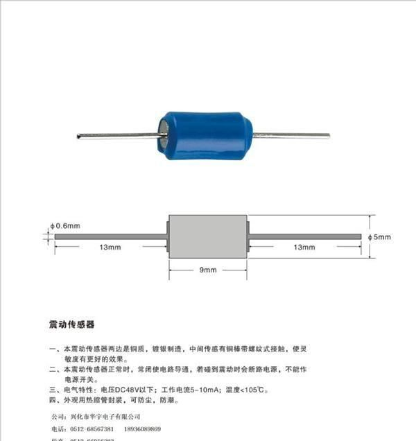 玩具 报警喇叭专用 振动开关 震动开关 震动传感器 振动传感器