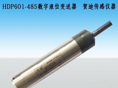 数字液位传感器,RS485液位传感器,通讯信号传感器