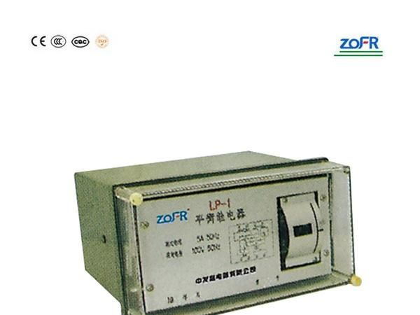 供应ZOFRLP-1LP-1平衡继电器