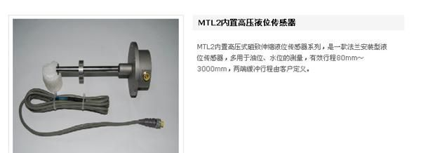 MTL2内置高压液位传感器
