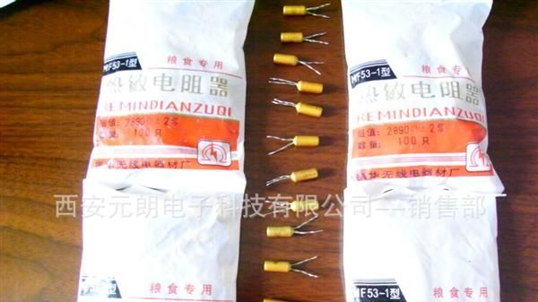 精密测温热敏电阻器 MF53-1-2.89K  1%