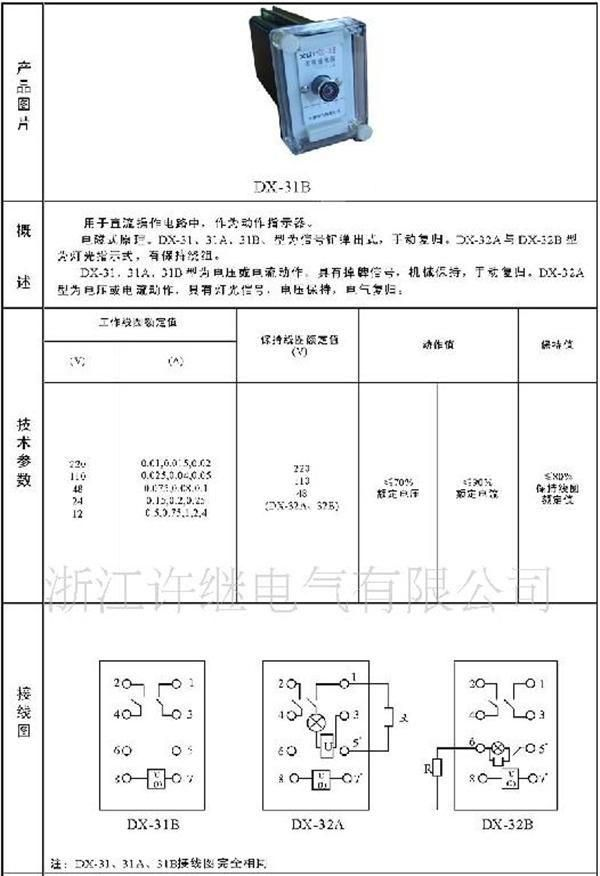 厂家直销DX-31（A,B)信号继电器