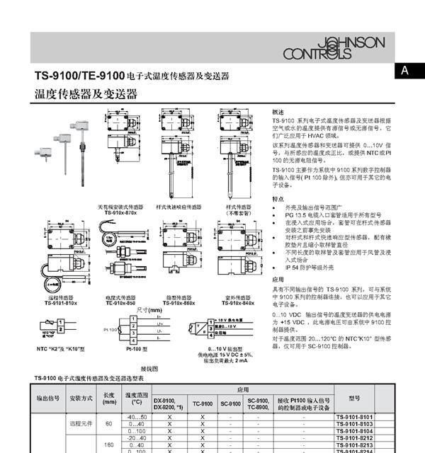 TS-9100温度传感器