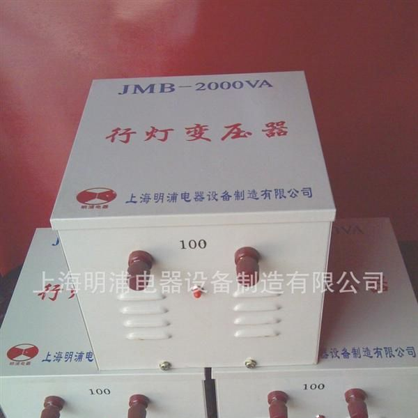 供应上海照明JMB系列变压器