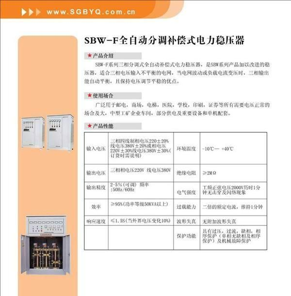 供应SBW系列电力稳压器 全自动稳压器