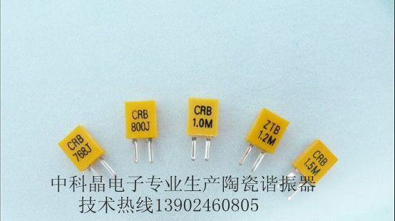 厂家500万只产量|供应晶振|陶瓷谐振器CRB1.5MHz|ZTB1.5M