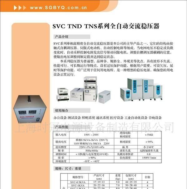 供SVC-H2000VA单相高精度全自动交流稳压器