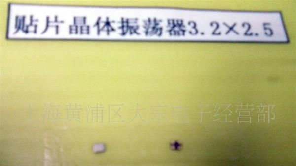 供应贴片晶振3225谐振器20.000MHZ