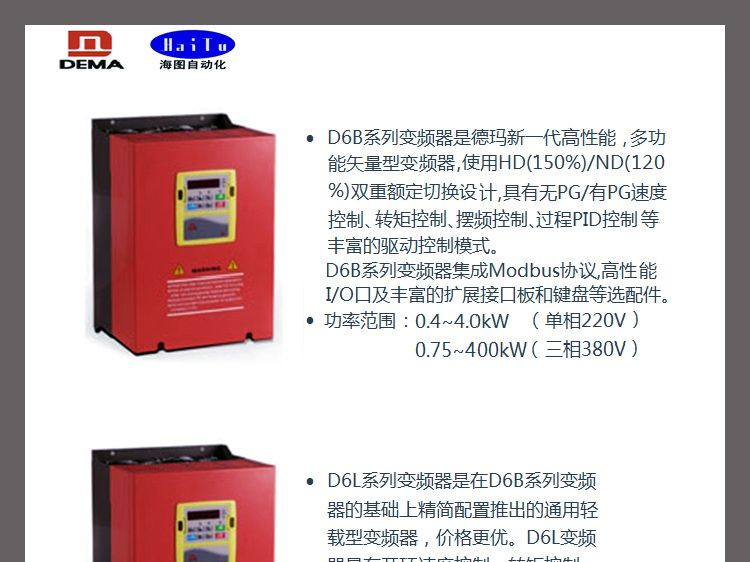德玛变频器D6B-0.4S2-1A