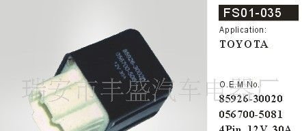生产继电器 汽车电器