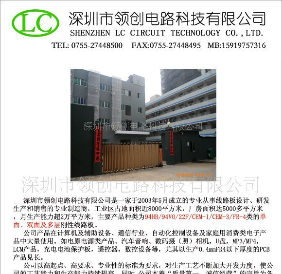 领创 领创电路 深圳领创 领创PCB 深圳领创电路 PCB