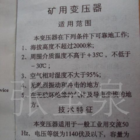 矿用变压器KL型QC83-80