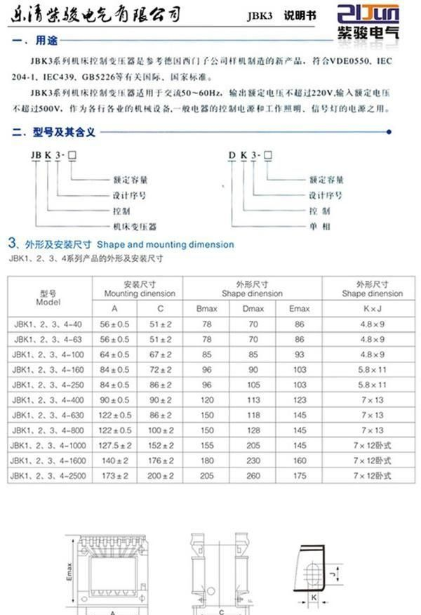 JBK3机床控制变压器/JBK5机床变压器