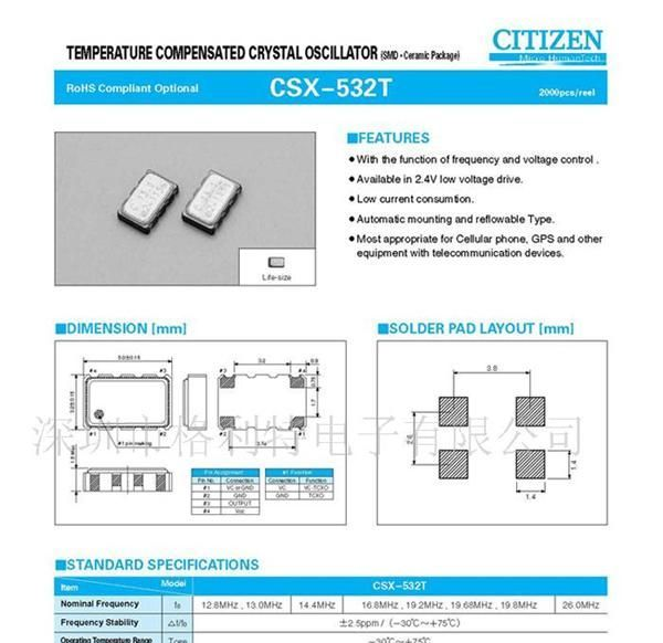 供应CITIZENCSX-532T手机配套用温补晶振 TCXO