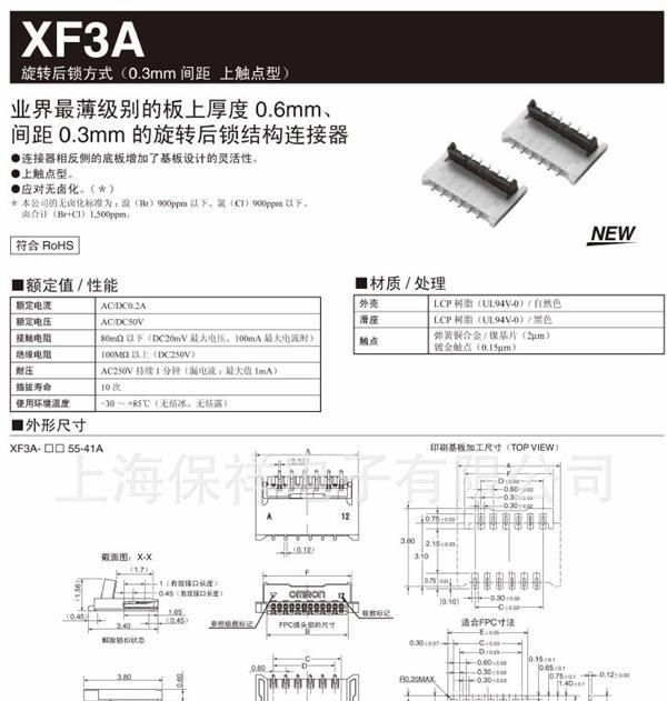 OMRON/欧姆龙 XF3A-0855-41A FPC连接器 旋转后锁结构连接器