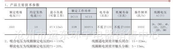 环宇 JZC4-31 22 40/36V 110V 220V 380V  交流中间继电器