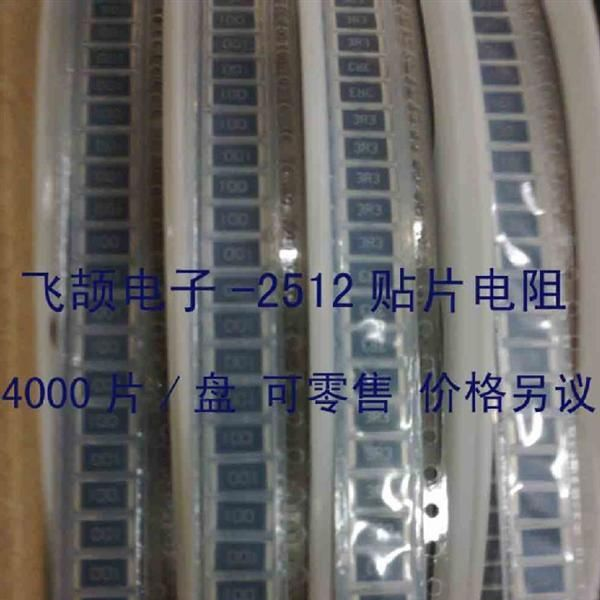 贴片电阻2512 1.3欧  1R3 1.3R  5% 1W