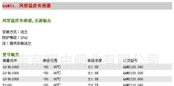 供应Siemens西门子 QAM21..风管温度传感器