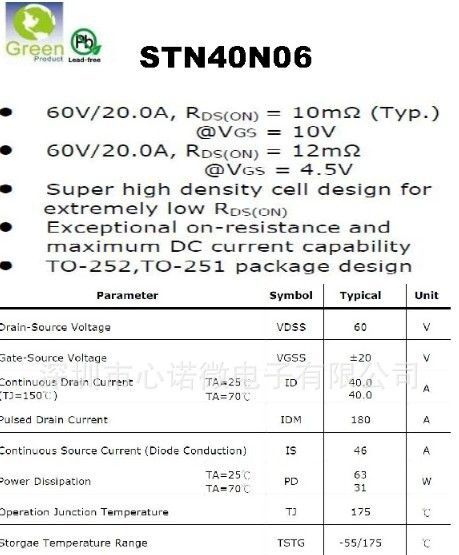 销售台湾原厂 40安60伏 模式管  STN40N06