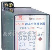 JZJ-20系列静态交流中间继电器(图)