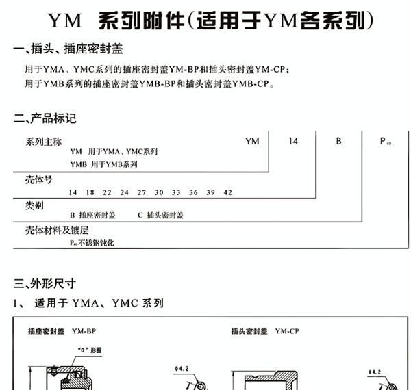 厂家供应YMG系列船用抗腐蚀航空插头