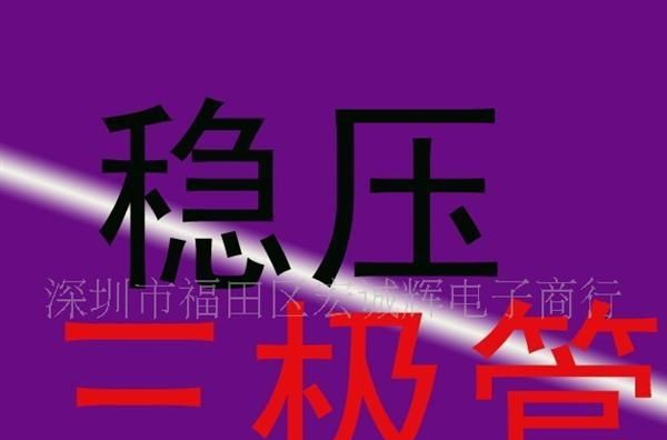 专营稳压三极管KA7808  TO-220