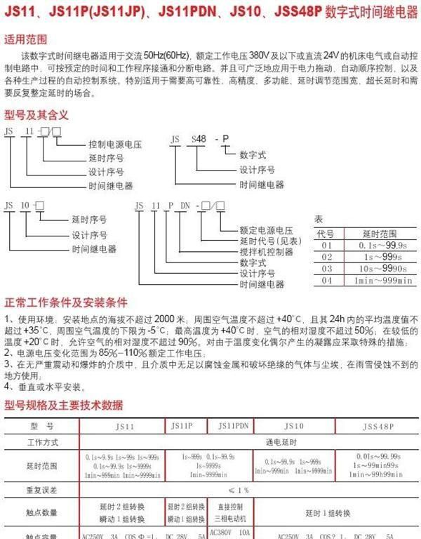 供应数显时间继电器JS11J