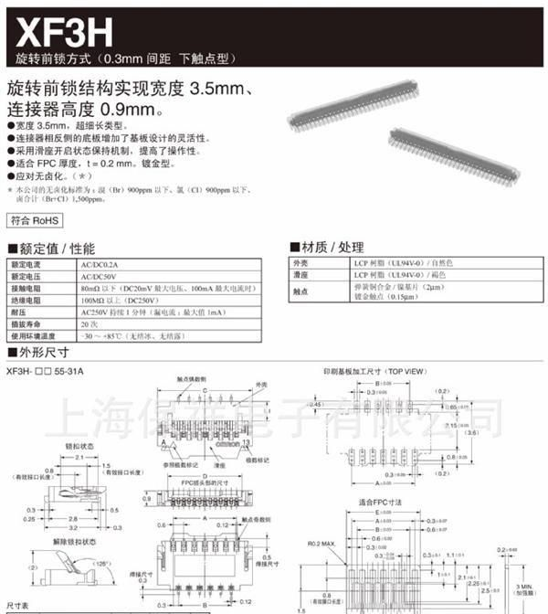 OMRON/欧姆龙 XF3H-3555-31A  FPC连接器 旋转前锁方式 渡金