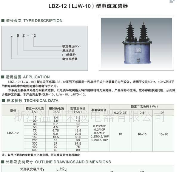 供应LJWD-10 电流互感器