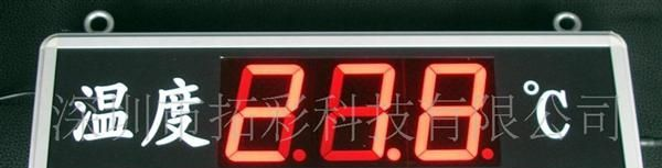 供应LED温度屏