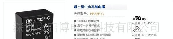 供应宏发HF32F系列中功率继电器